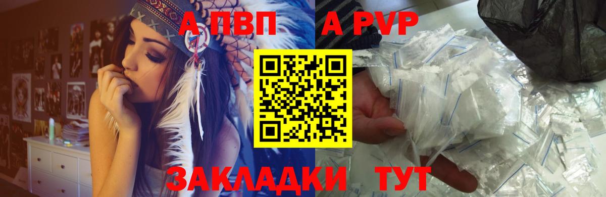 A-PVP  Вход с VPN  Абакан  Альфа ПВП СК  Alfa_PVP СК  APVP Crystall 