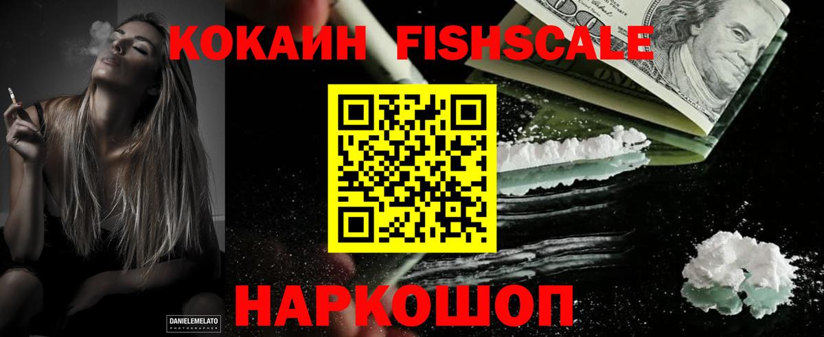 Абакан  COCAIN Боливия  Кокаин Fish Scale  Вход с VPN 