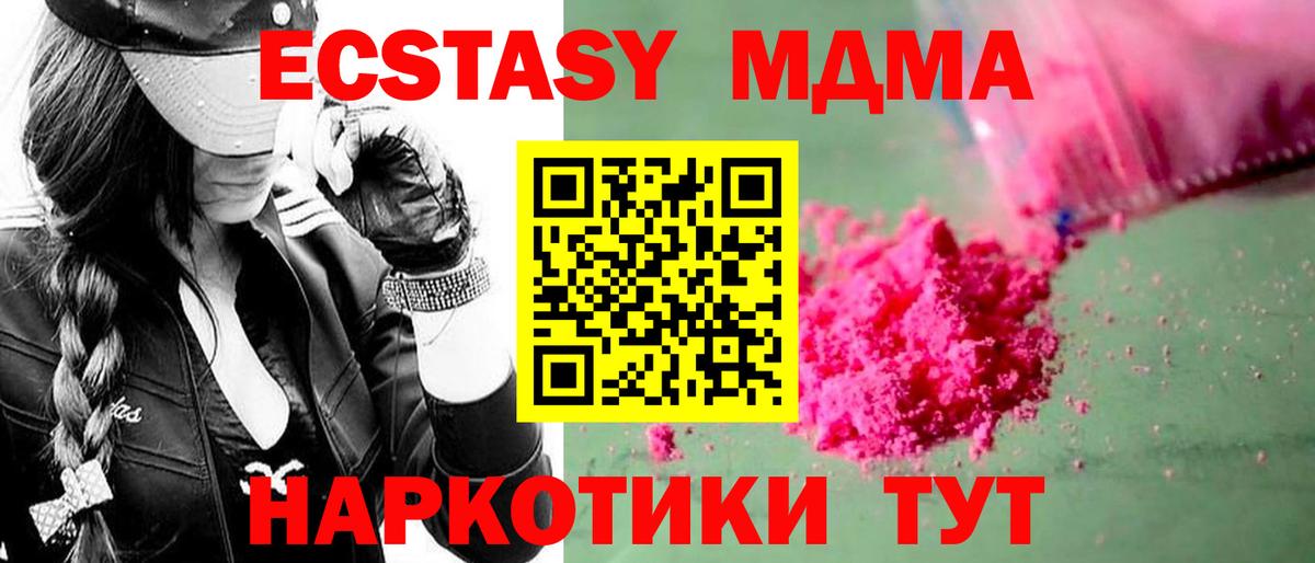 MDMA молли Абакан
