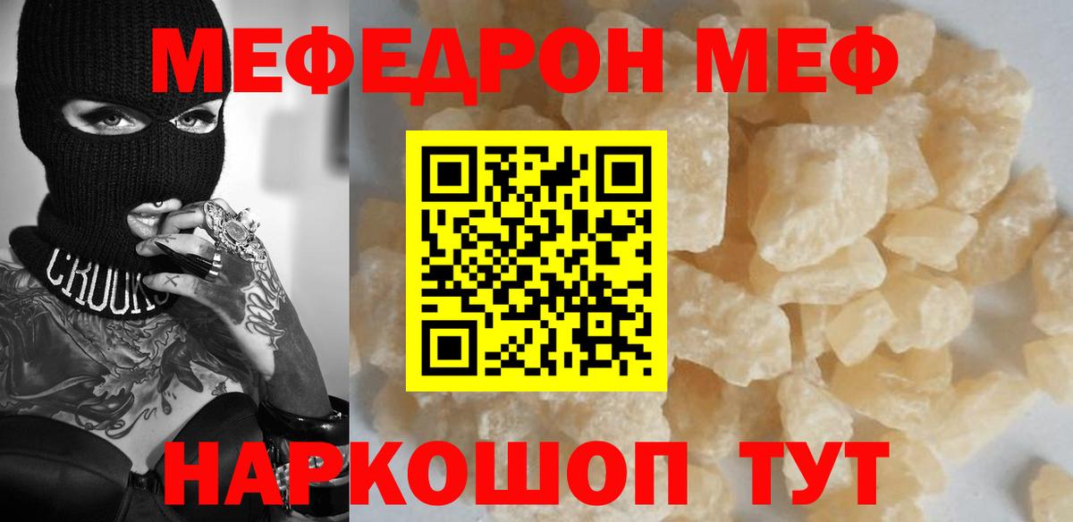 мега рабочий сайт  МЯУ-МЯУ  МЕФ VHQ  Вход с VPN  МЯУ-МЯУ кристаллы  наркотики  Мефедрон  Абакан 