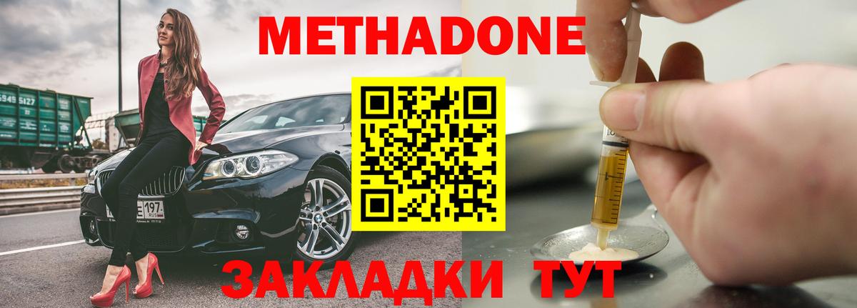 Метадон methadone Абакан