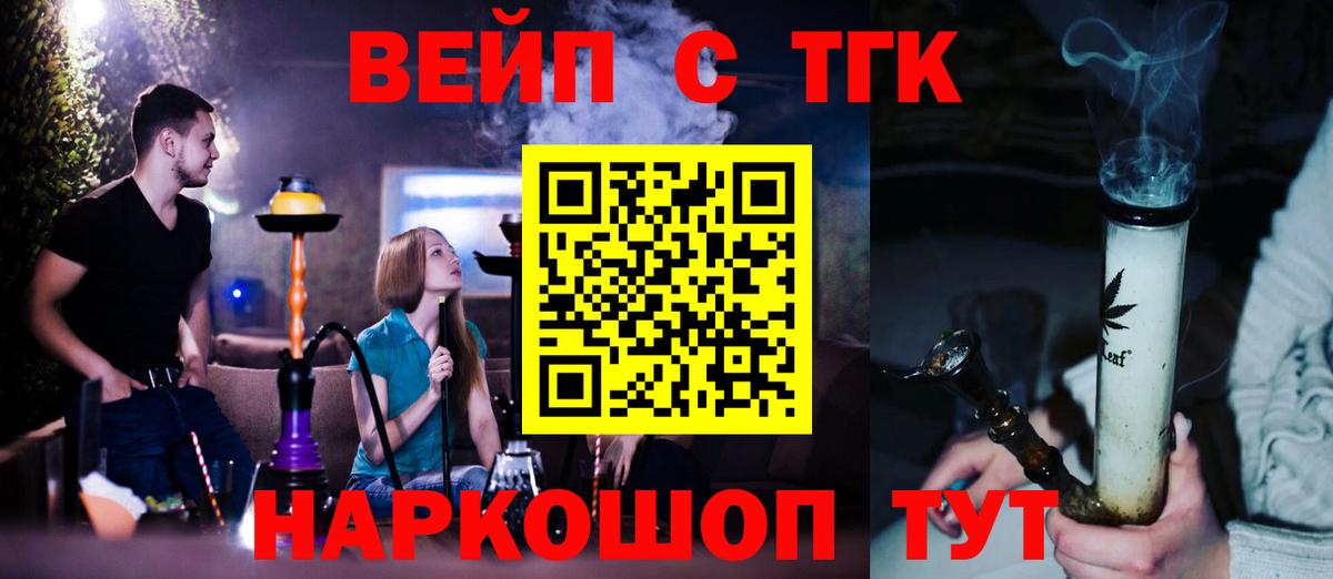 Абакан  Дистиллят ТГК вейп  Дистиллят ТГК вейп с тгк  Вход с VPN 